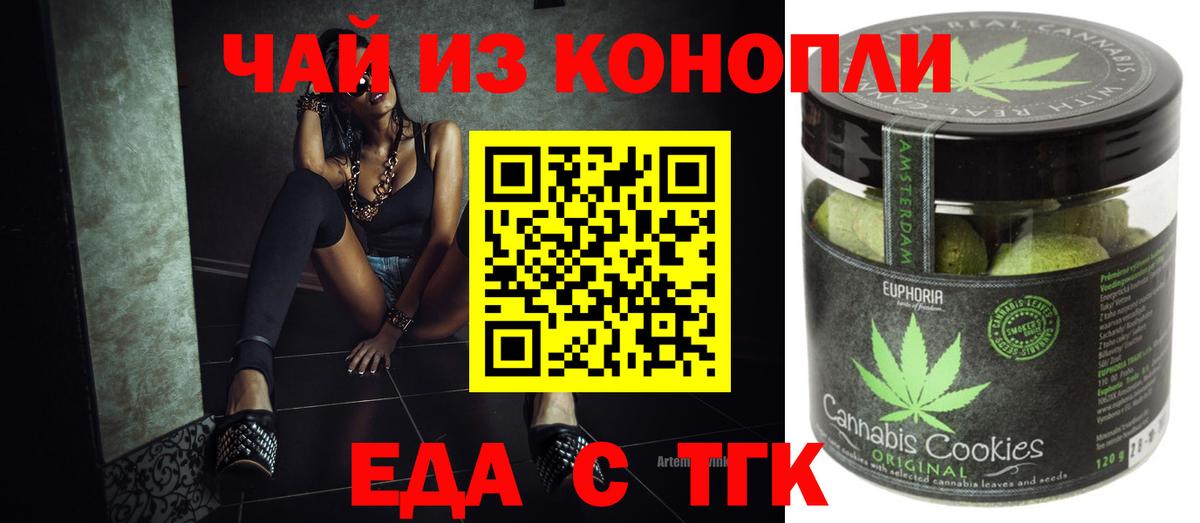 Еда ТГК марихуана  Вход с VPN  Луга 