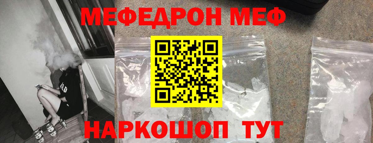 Меф мяу мяу  Луга