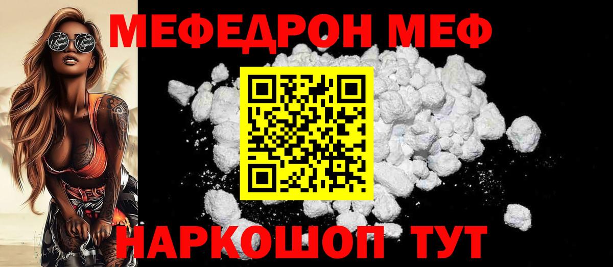 МЯУ-МЯУ  Мефедрон mephedrone  МЕФ mephedrone  Вход с VPN  Меф  Луга 